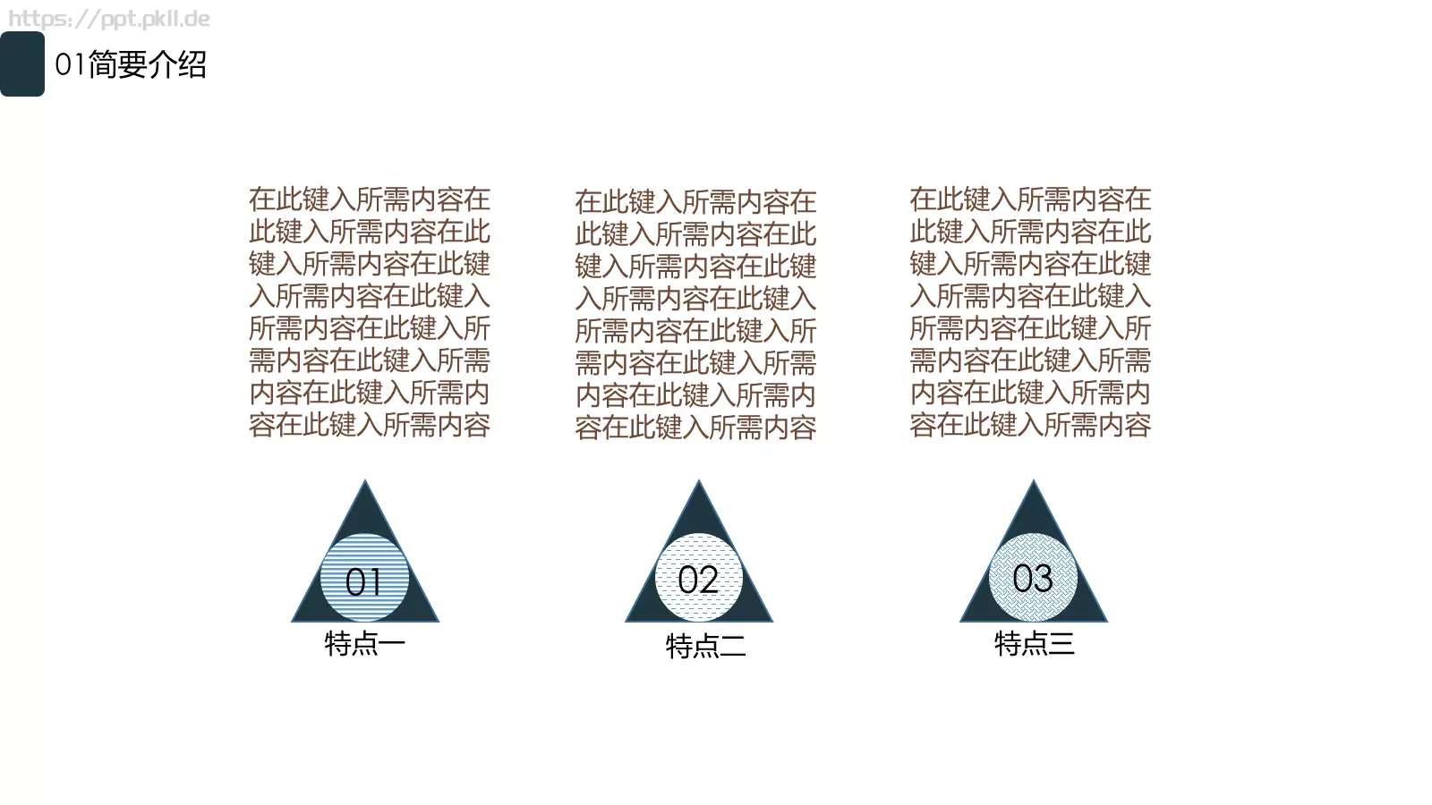 通用模板标题标题标题 第 6 页预览图