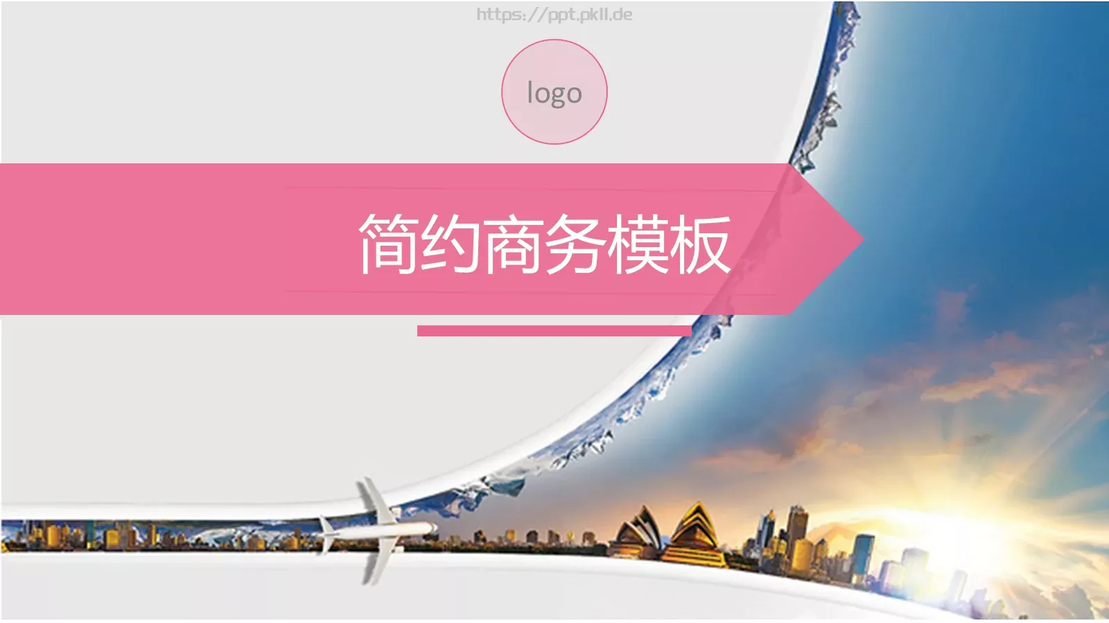 简约商务汇报模板 封面图