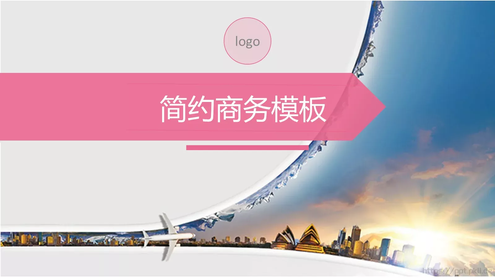 简约商务汇报模板 第 1 页缩略图