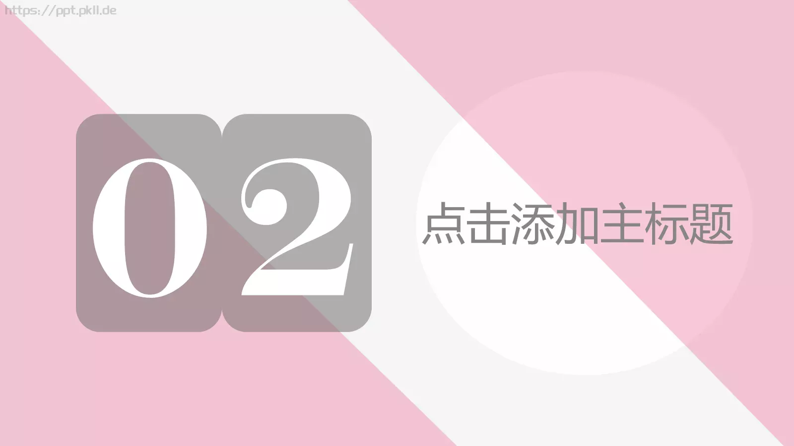简约商务汇报模板 第 6 页预览图