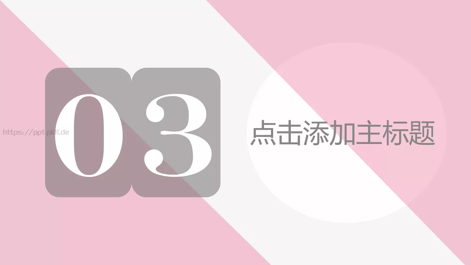 简约商务汇报模板 第 9 页预览图