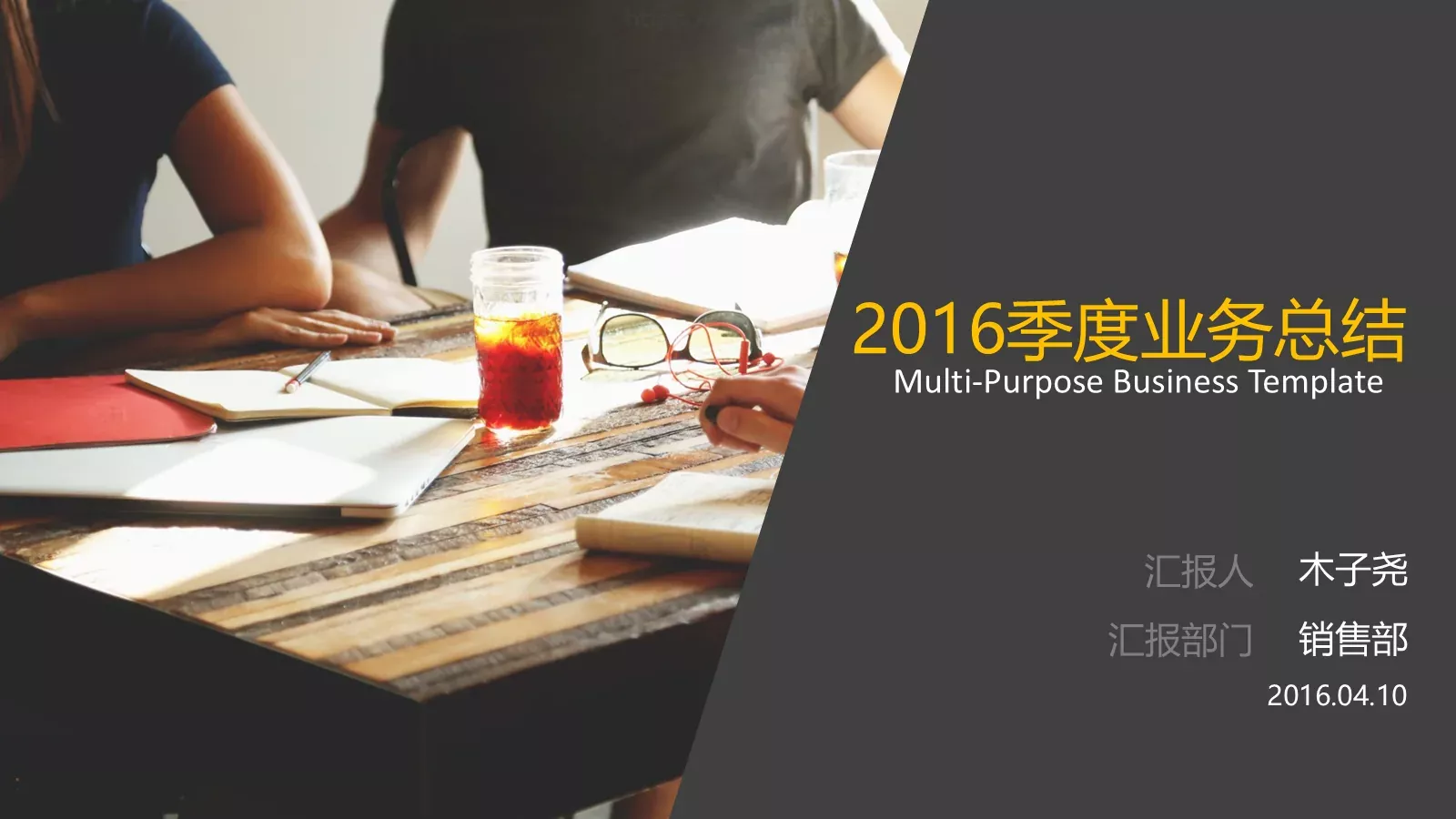 季度业务总结PPT模板 封面图