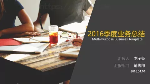 季度业务总结PPT模板 缩略图