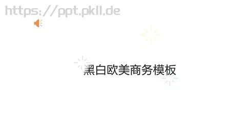 黑白欧美商务汇报PPT模板 缩略图