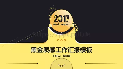 黑金质感工作汇报模板 缩略图