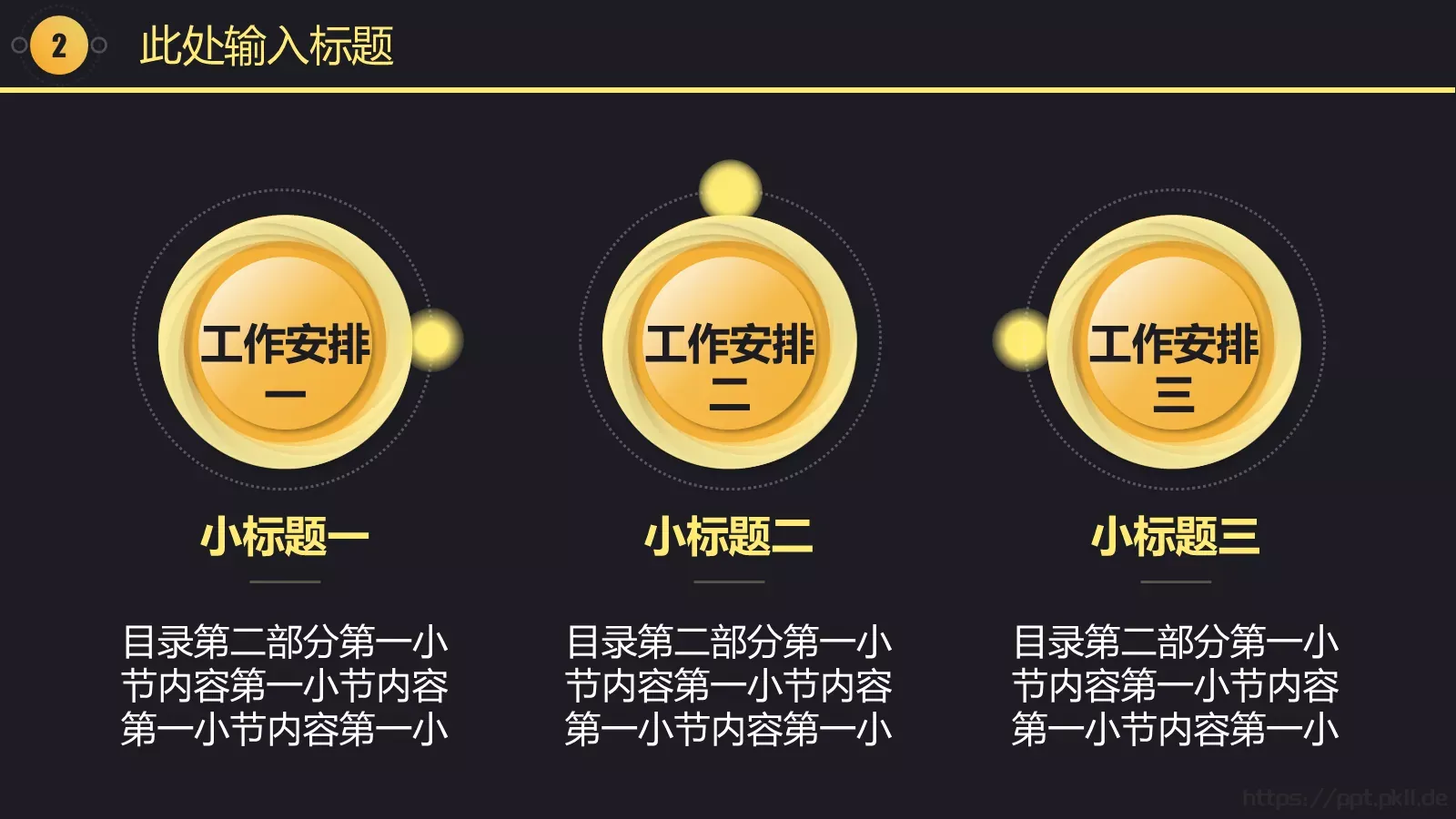 黑金质感工作汇报模板 第 12 页预览图