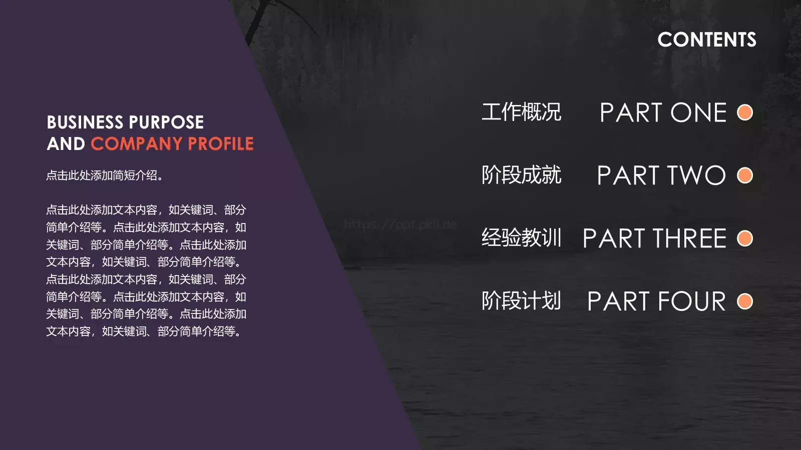 商务报告PPT模板 第 2 页缩略图