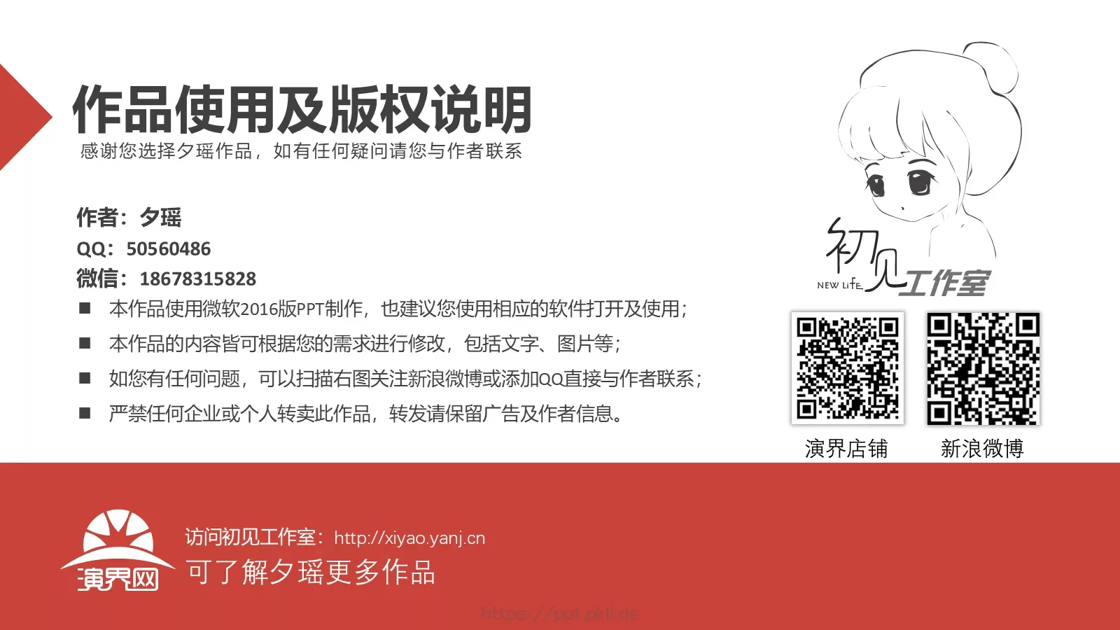 通用模板 第 15 页预览图