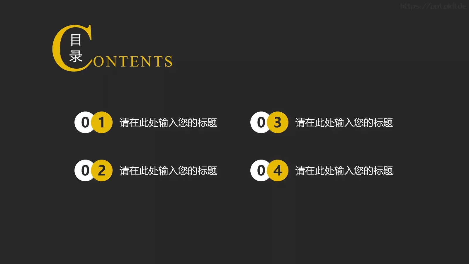 暗色与亮色和谐相间简洁商务汇报PPT模板 第 2 页缩略图