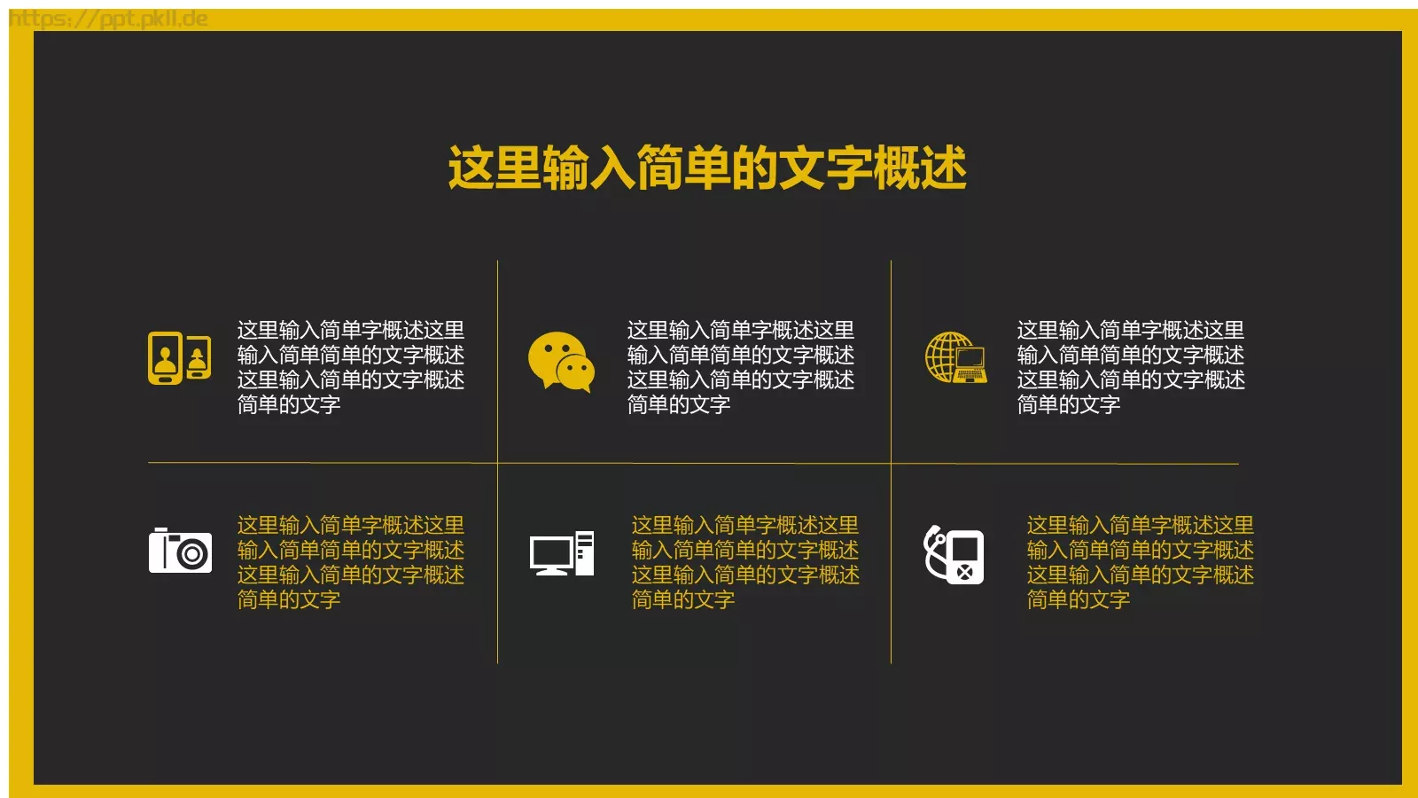 暗色与亮色和谐相间简洁商务汇报PPT模板 第 11 页预览图