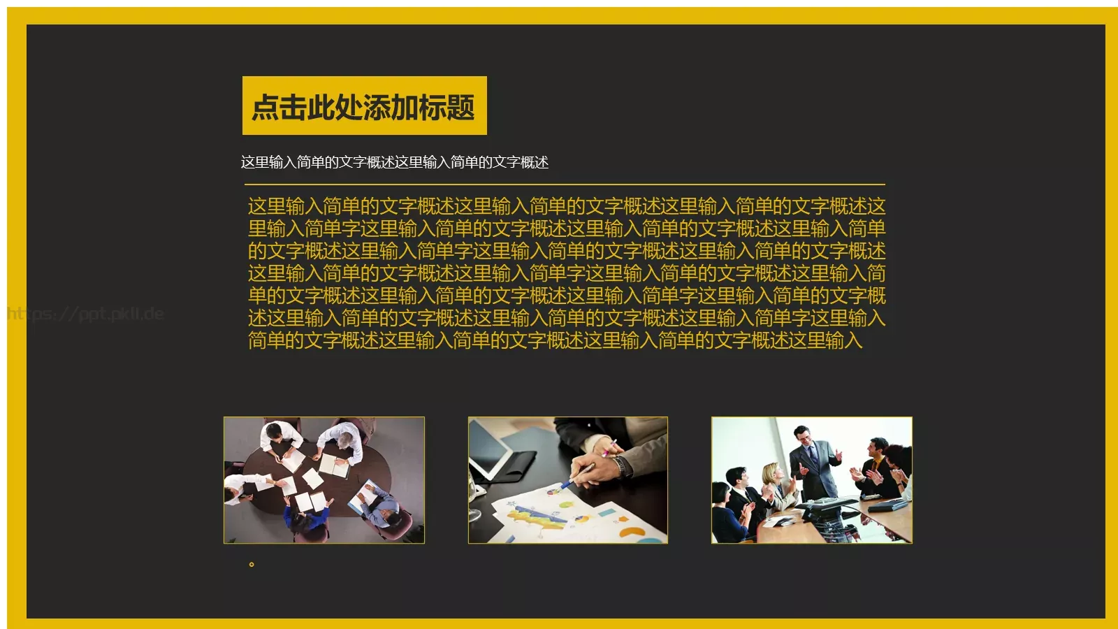 暗色与亮色和谐相间简洁商务汇报PPT模板 第 17 页预览图