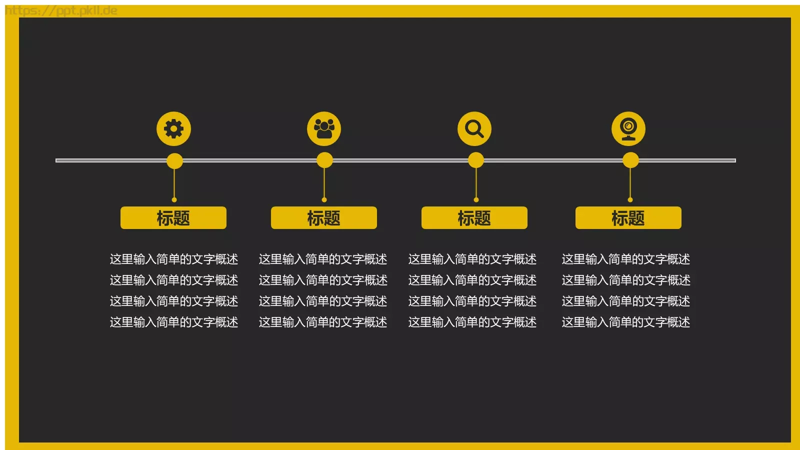 暗色与亮色和谐相间简洁商务汇报PPT模板 第 19 页预览图