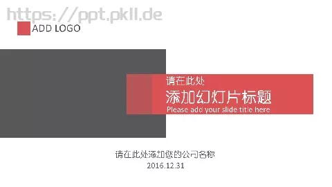 企业宣传请在此处PPT模板 缩略图