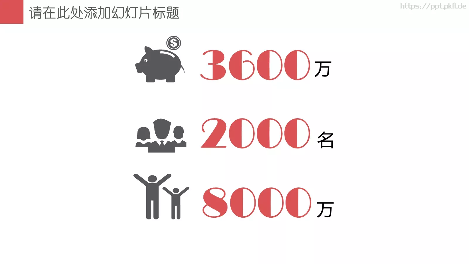 企业宣传请在此处PPT模板 第 5 页预览图