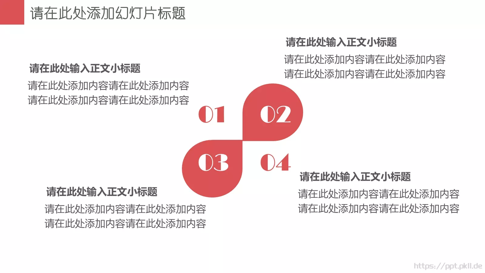 企业宣传请在此处PPT模板 第 6 页预览图