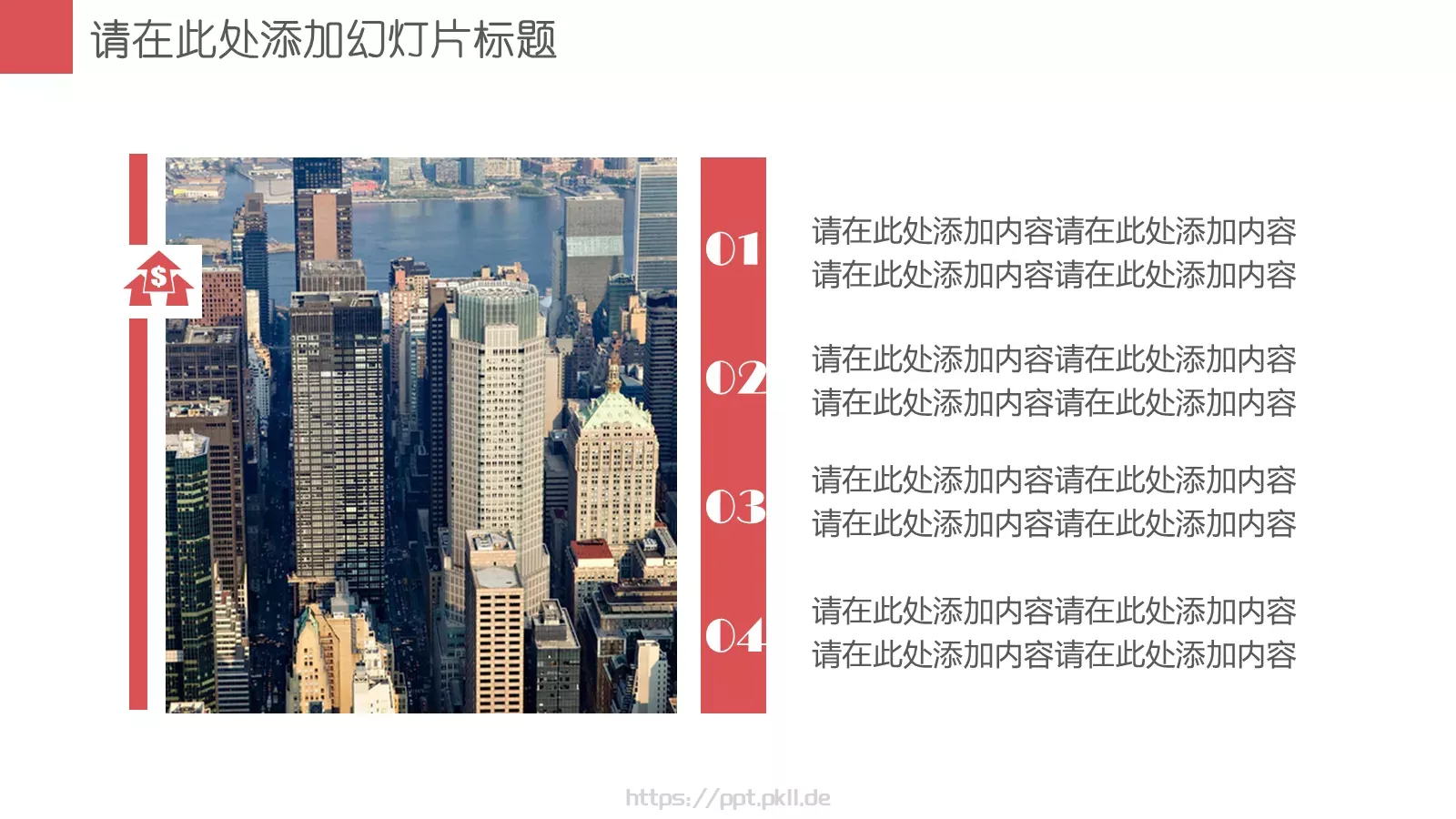 企业宣传请在此处PPT模板 第 9 页预览图