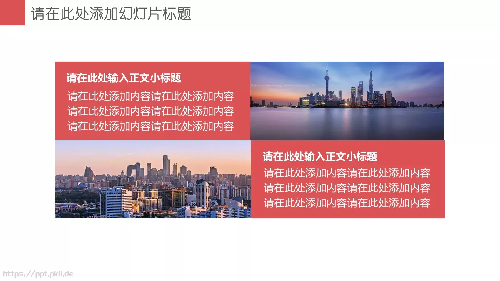 企业宣传请在此处PPT模板 第 11 页预览图