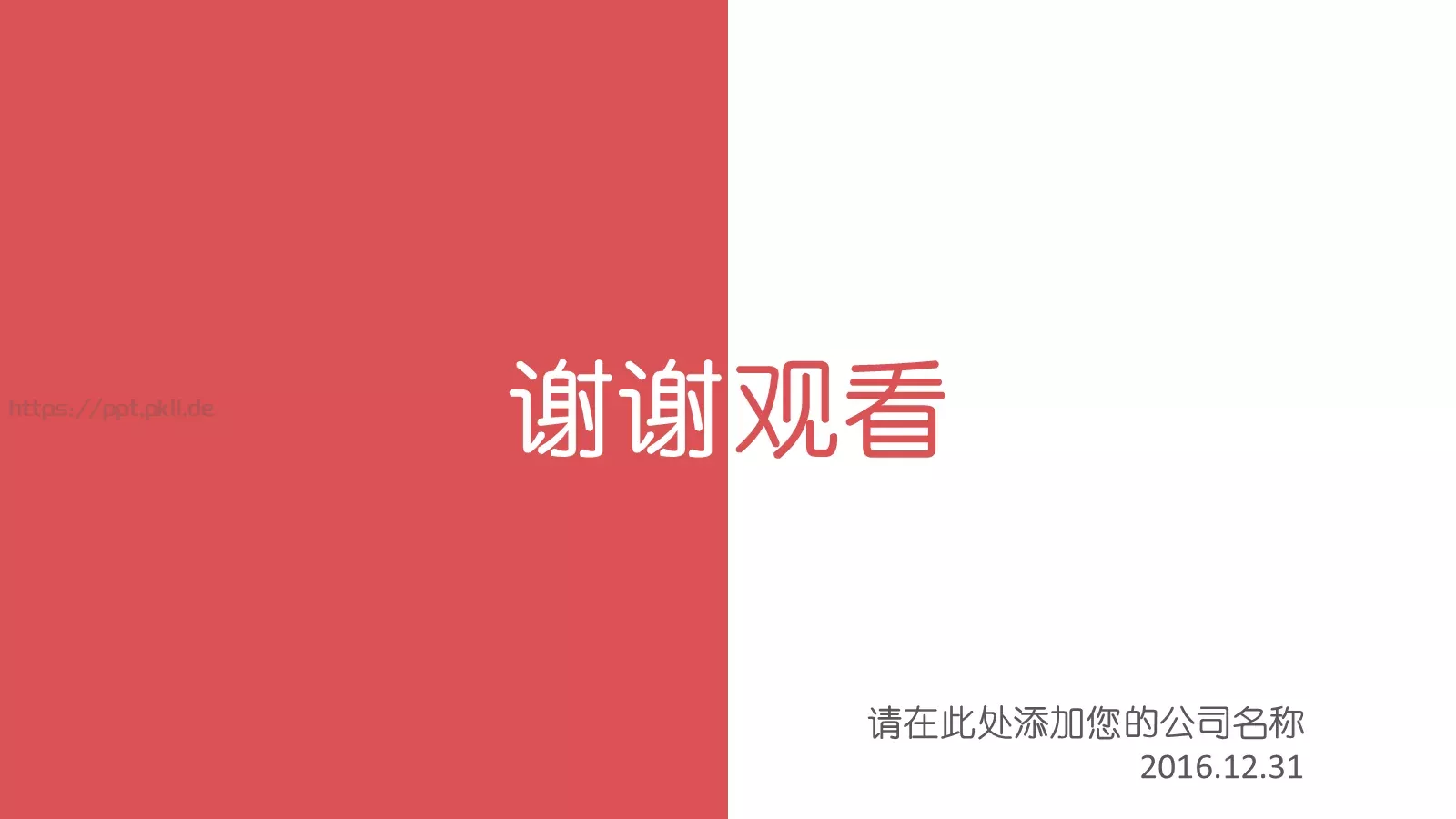 企业宣传请在此处PPT模板 第 16 页预览图
