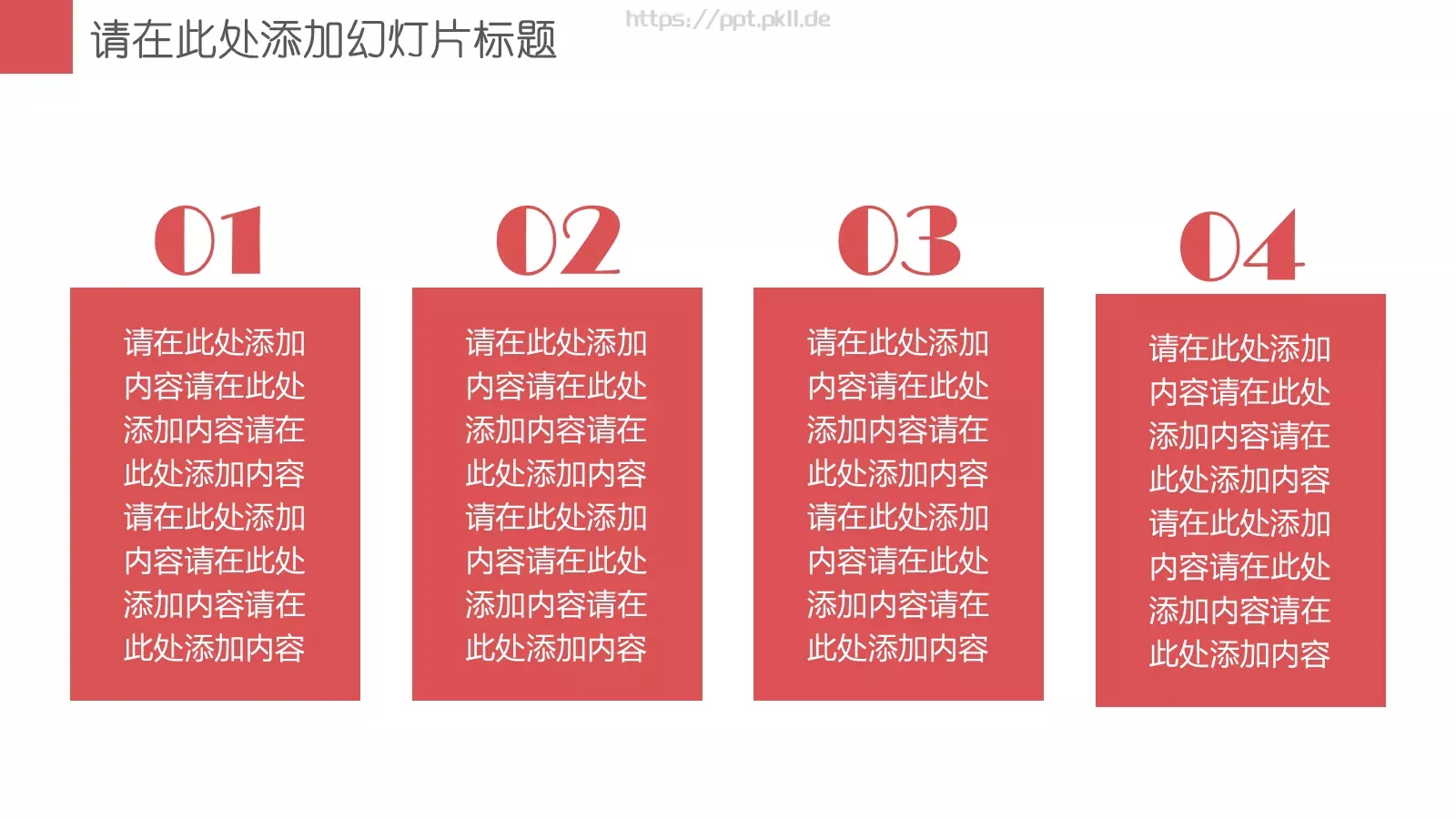 企业宣传请在此处PPT模板 第 14 页预览图
