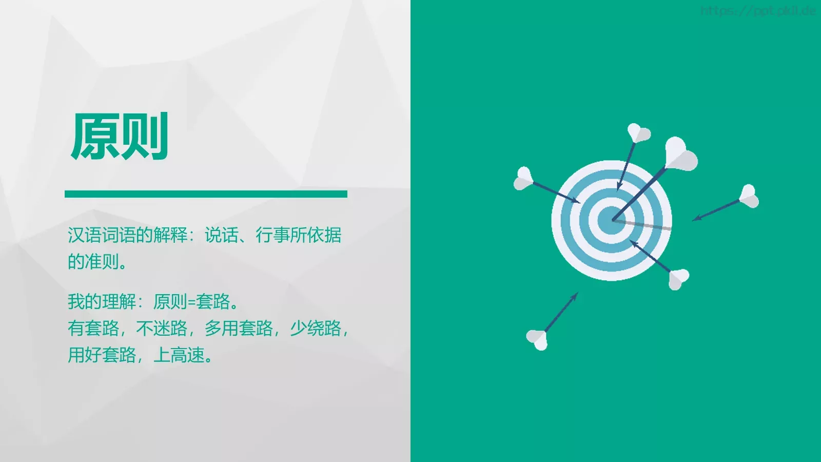 那些不得不说的原则们PPT模板 第 2 页缩略图