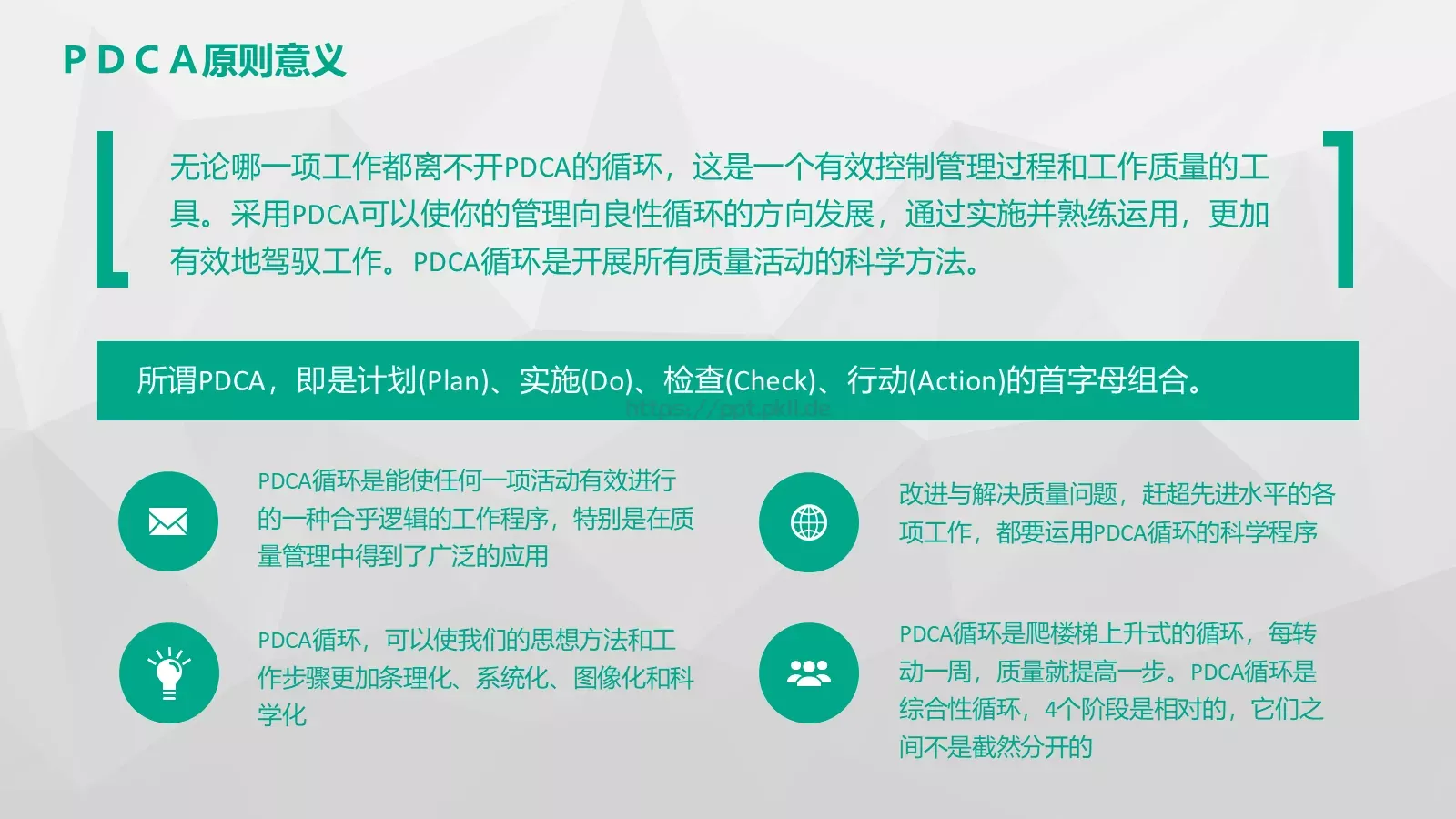 那些不得不说的原则们PPT模板 第 4 页缩略图