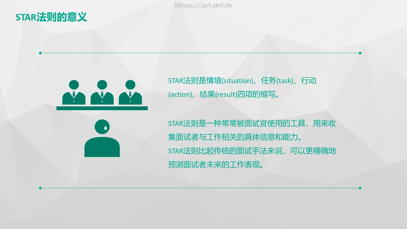 那些不得不说的原则们PPT模板 第 13 页预览图