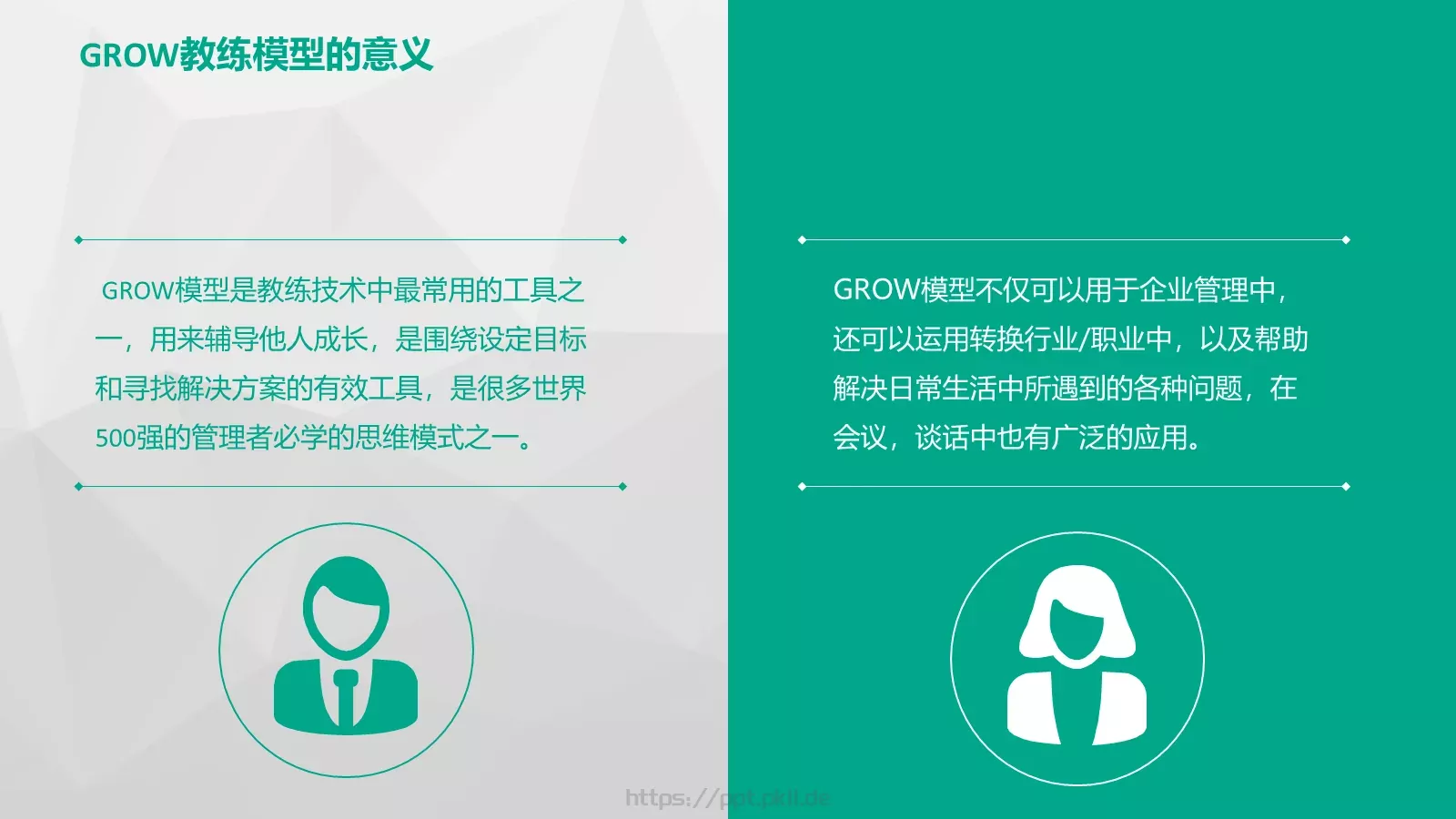 那些不得不说的原则们PPT模板 第 19 页预览图
