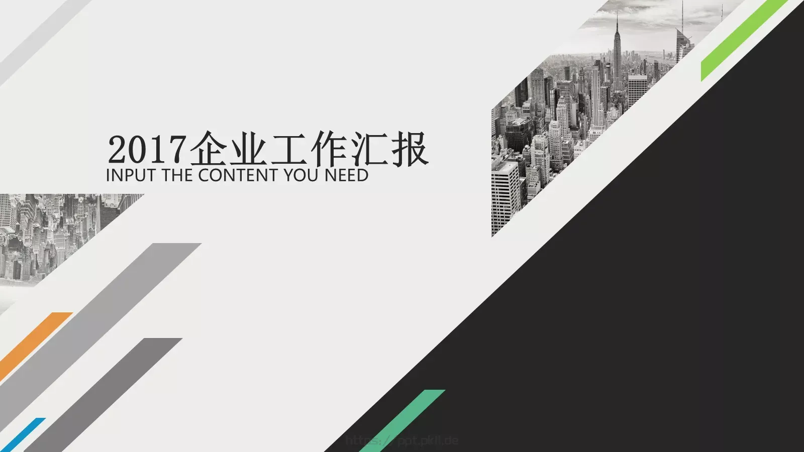 工作汇报PPT模板 第 1 页缩略图