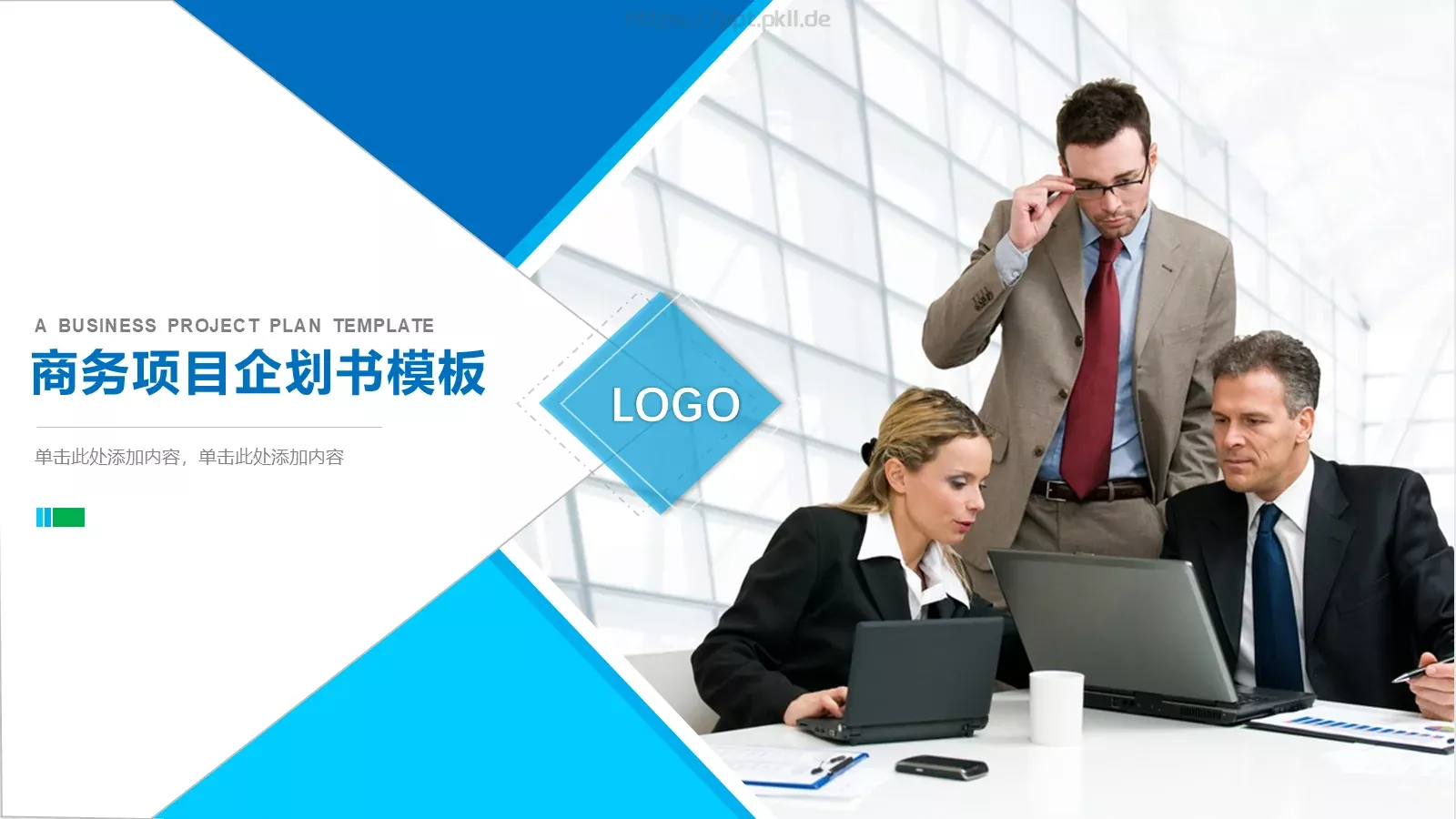 商务项目企划书PPT模板 第 1 页缩略图
