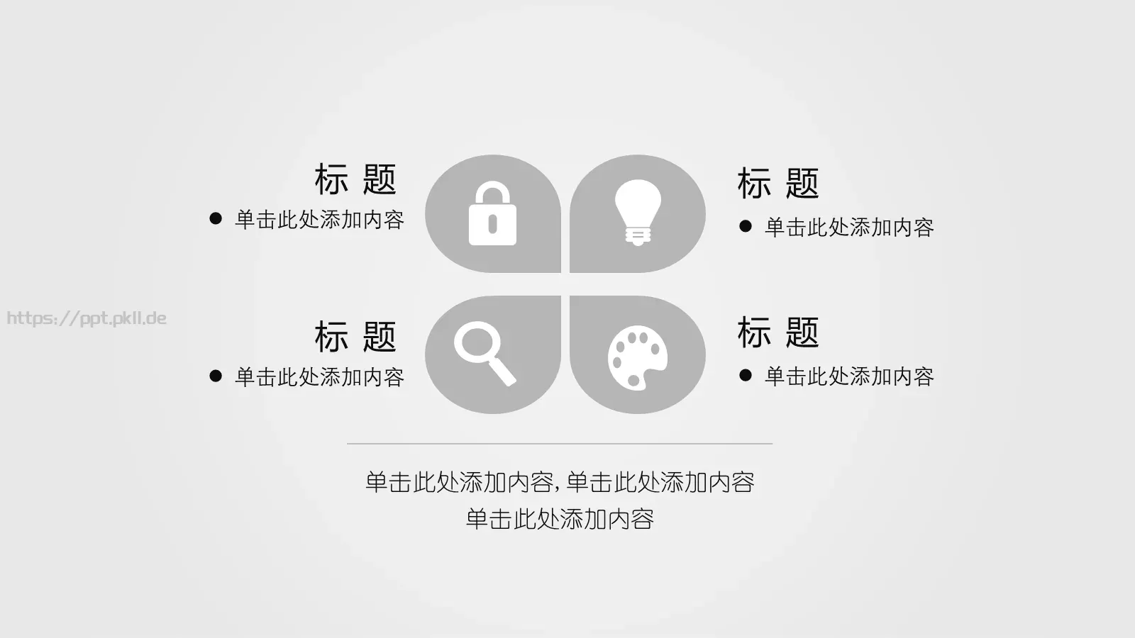 商务项目企划书PPT模板 第 17 页预览图