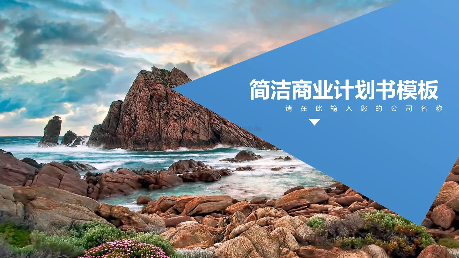 简洁商业计划书模板 封面图