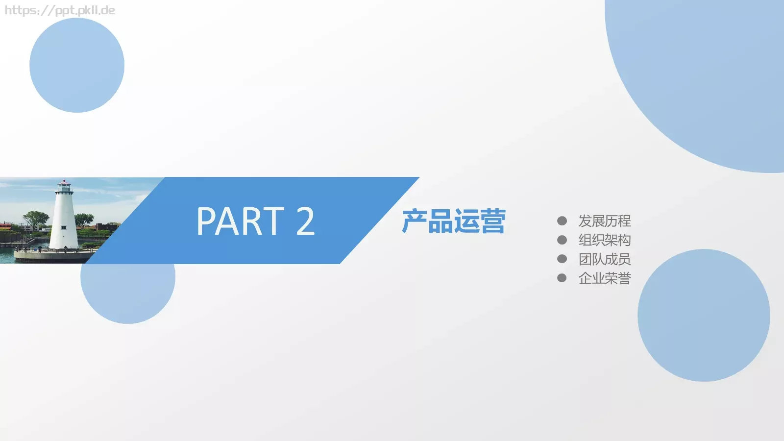 简洁商业计划书模板 第 6 页预览图