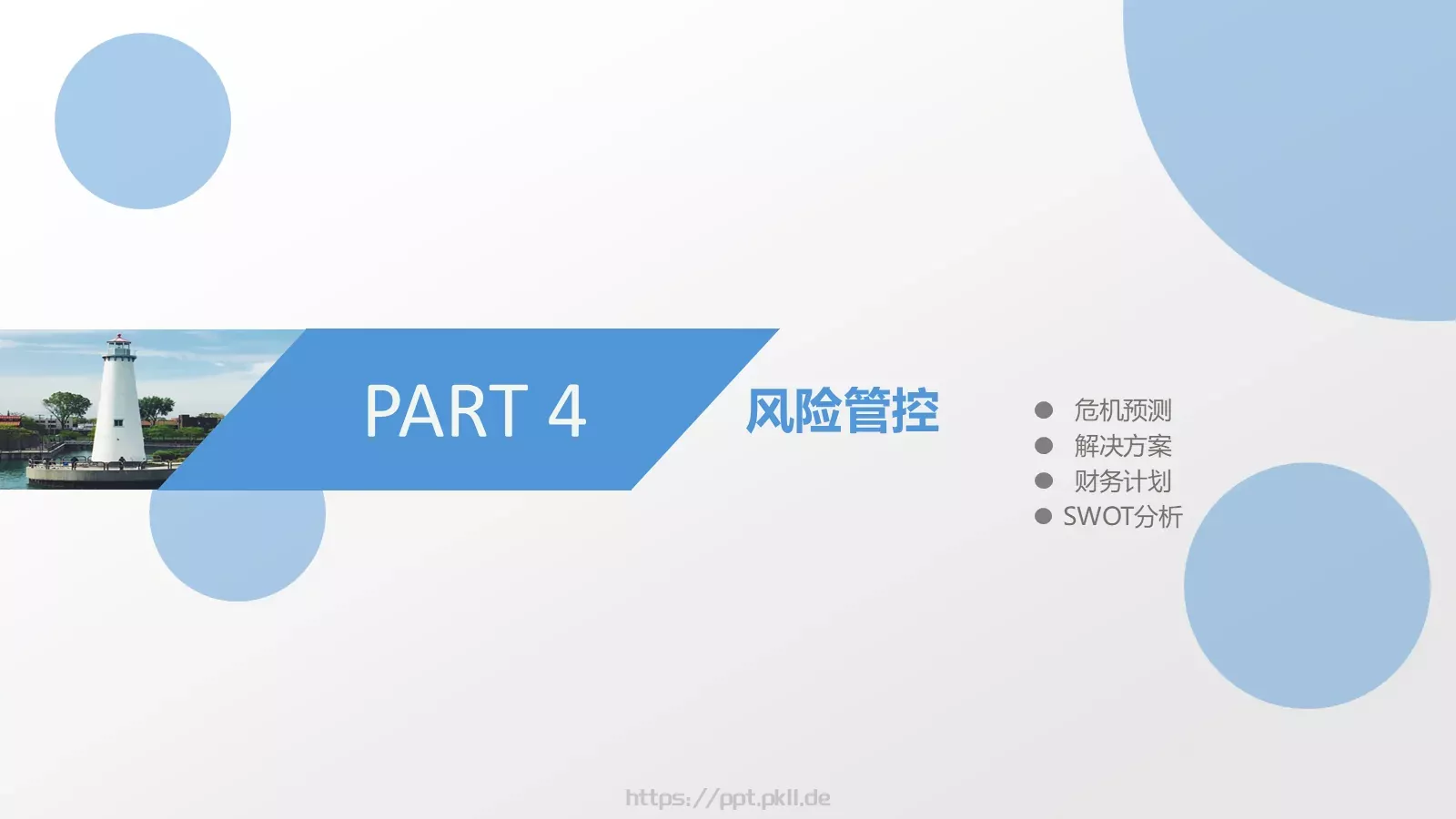 简洁商业计划书模板 第 12 页预览图