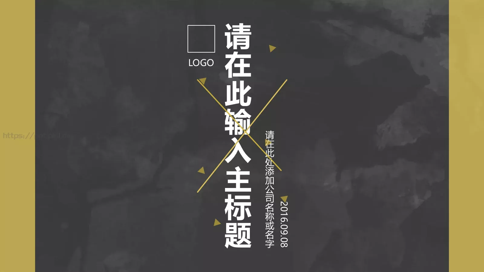 公司名称通用PPT模板 封面图