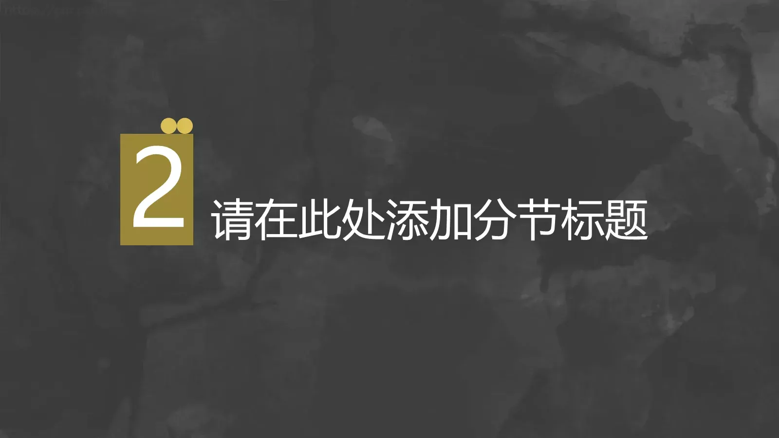公司名称通用PPT模板 第 8 页预览图
