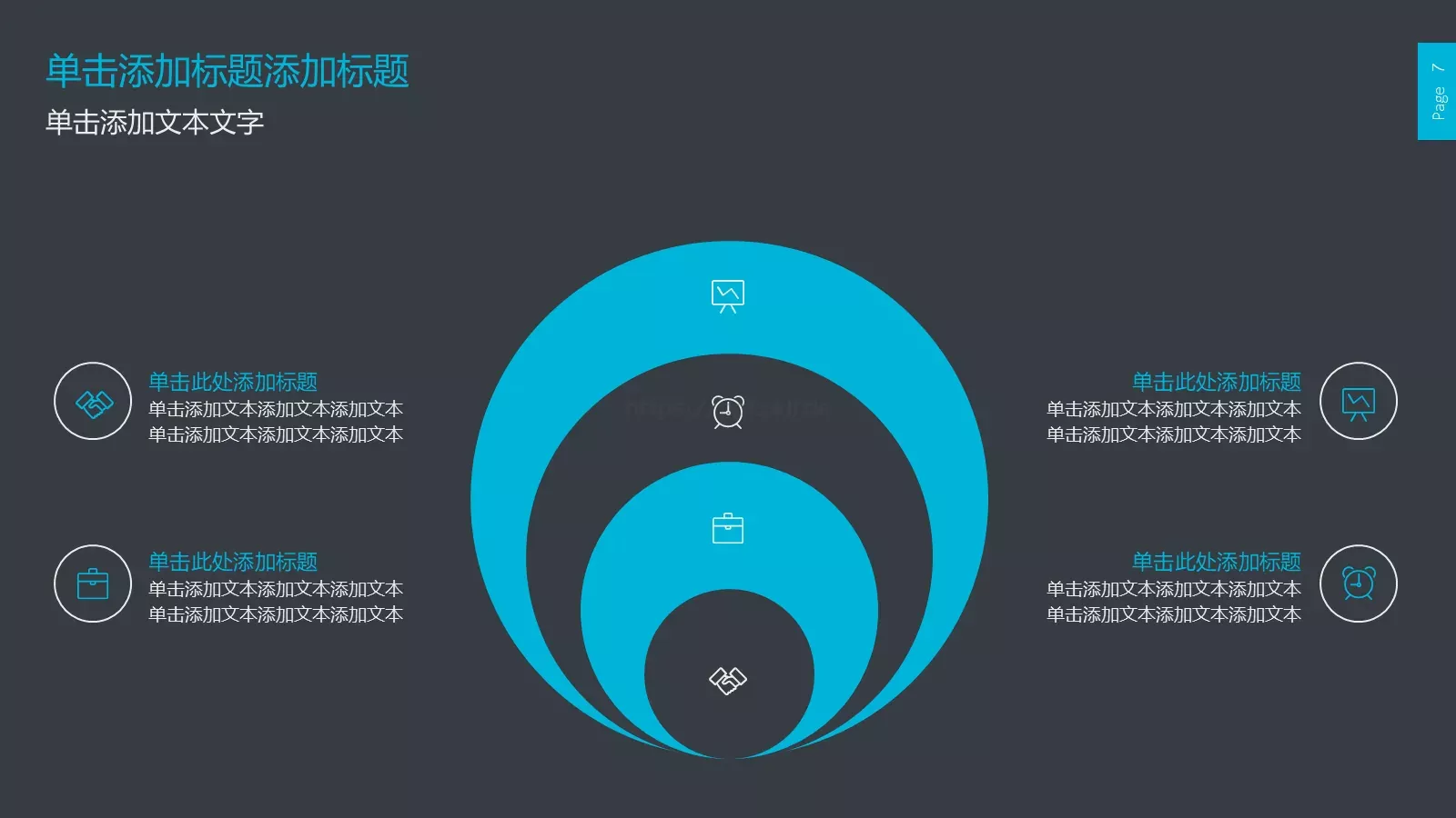 年终总结汇报PPT模板 第 7 页预览图