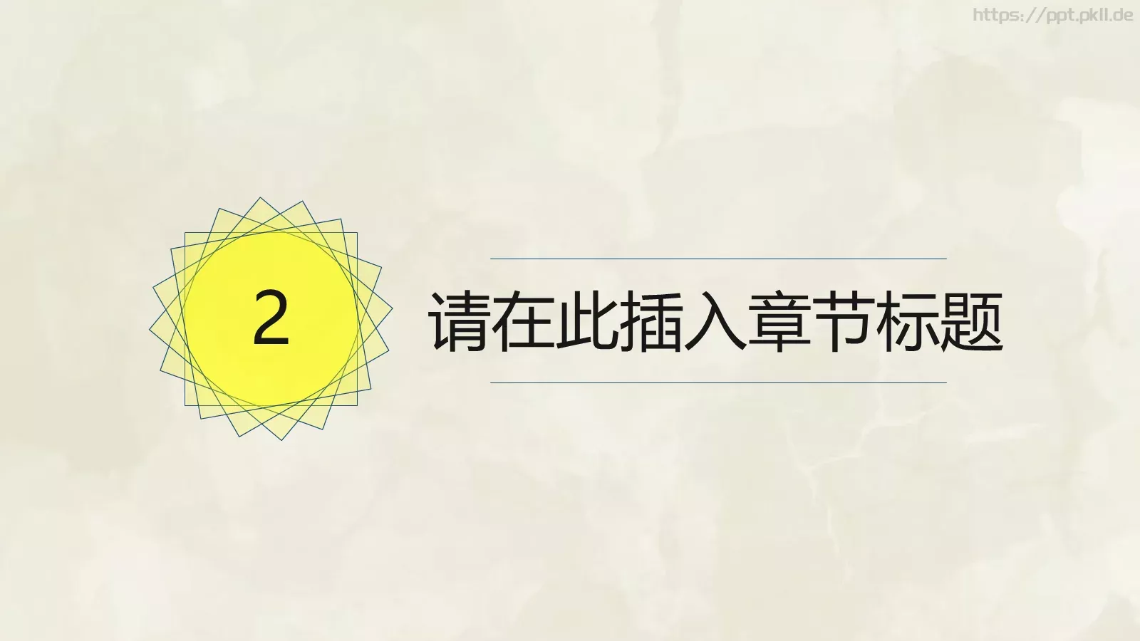 通用扁平风PPT模板 第 8 页预览图