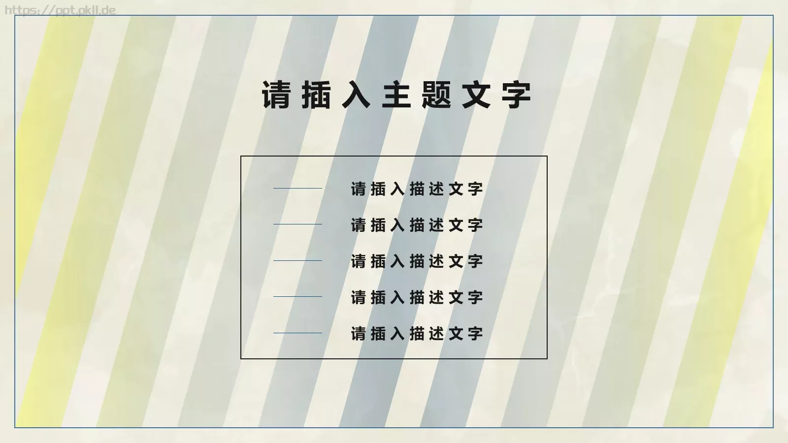 通用扁平风PPT模板 第 19 页预览图