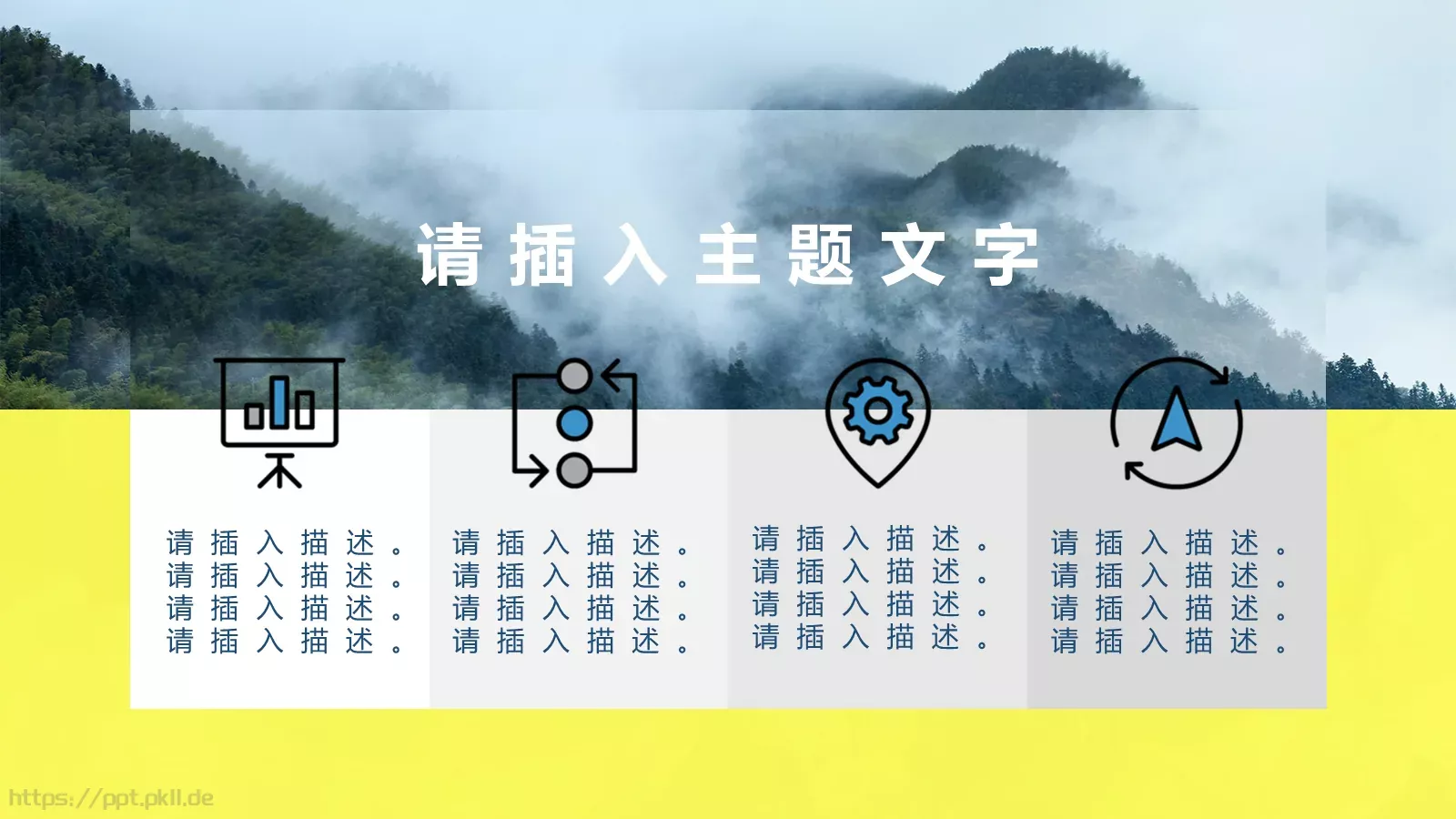 通用扁平风PPT模板 第 24 页预览图