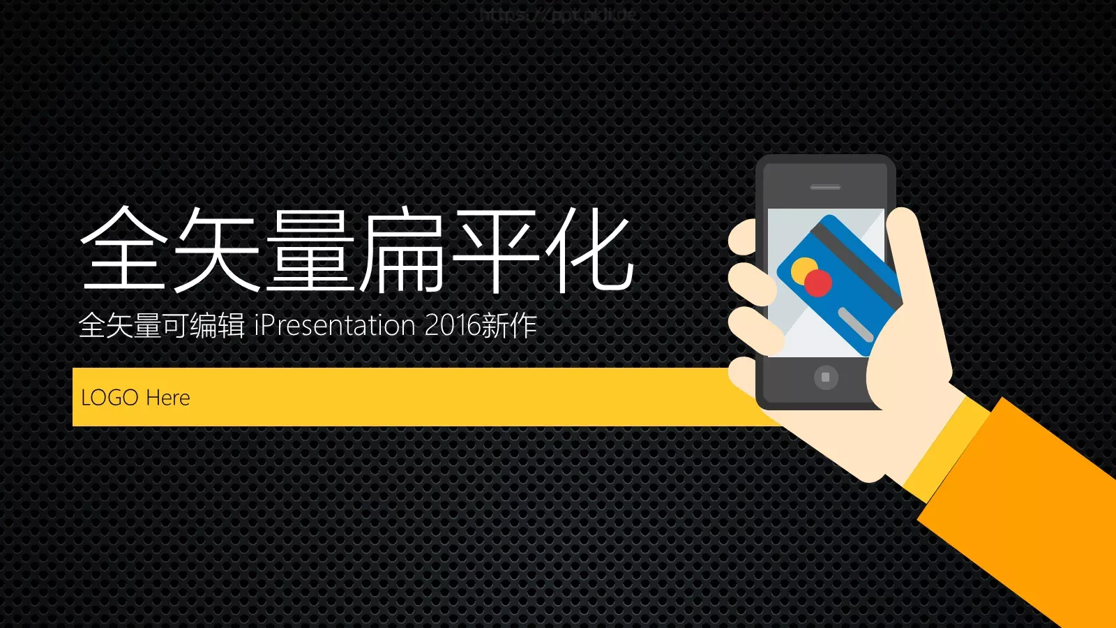 全矢量扁平化通用模板 第 1 页缩略图