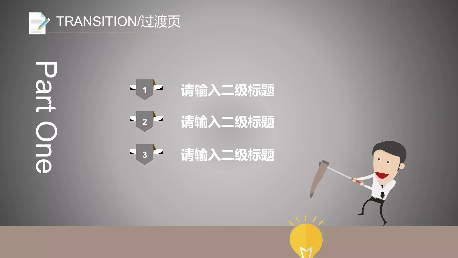 通用课程课件模板 第 3 页缩略图