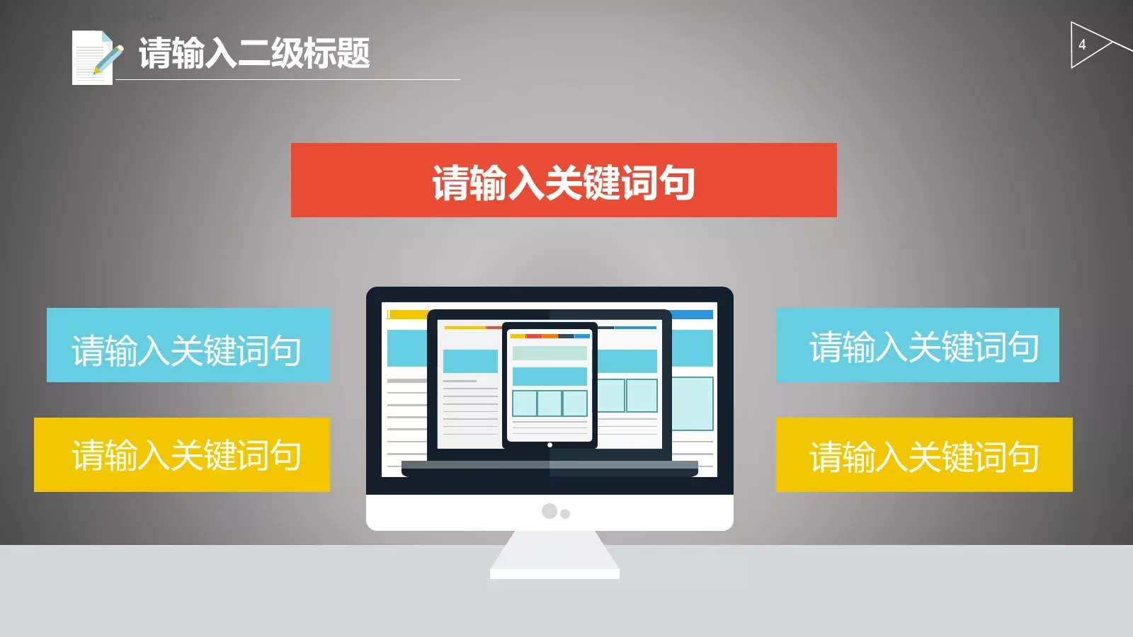 通用课程课件模板 第 4 页缩略图