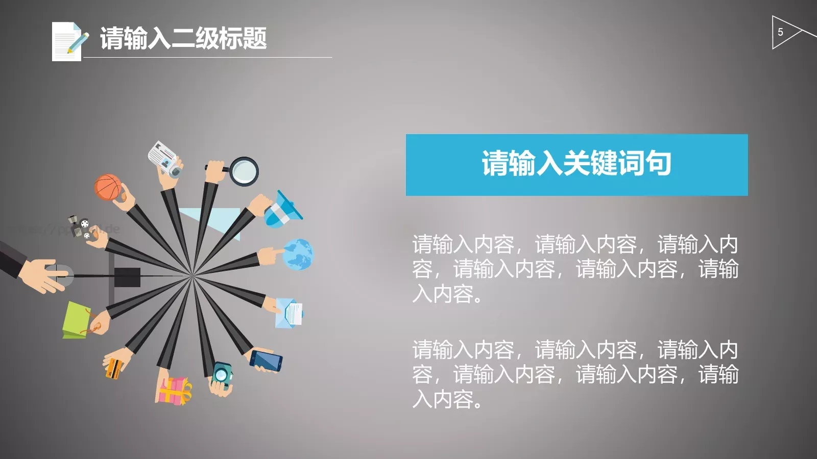 通用课程课件模板 第 5 页预览图