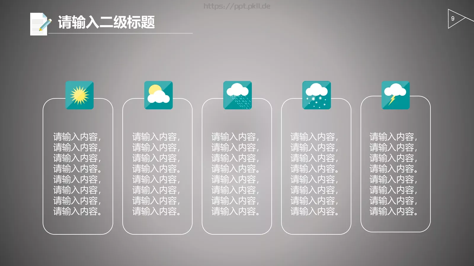 通用课程课件模板 第 9 页预览图