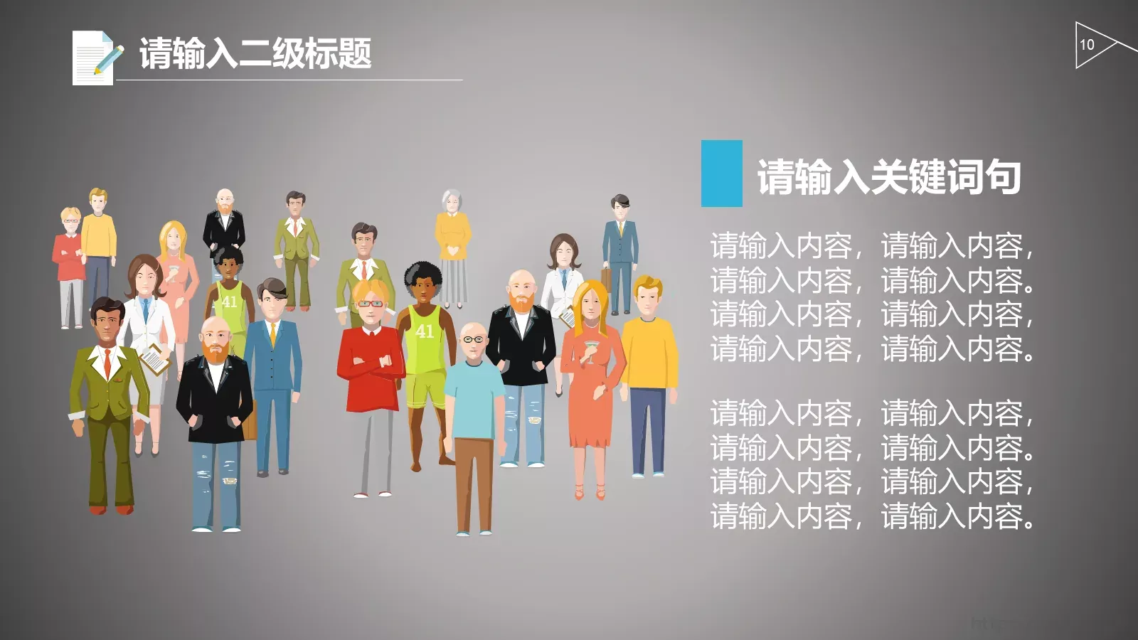 通用课程课件模板 第 10 页预览图