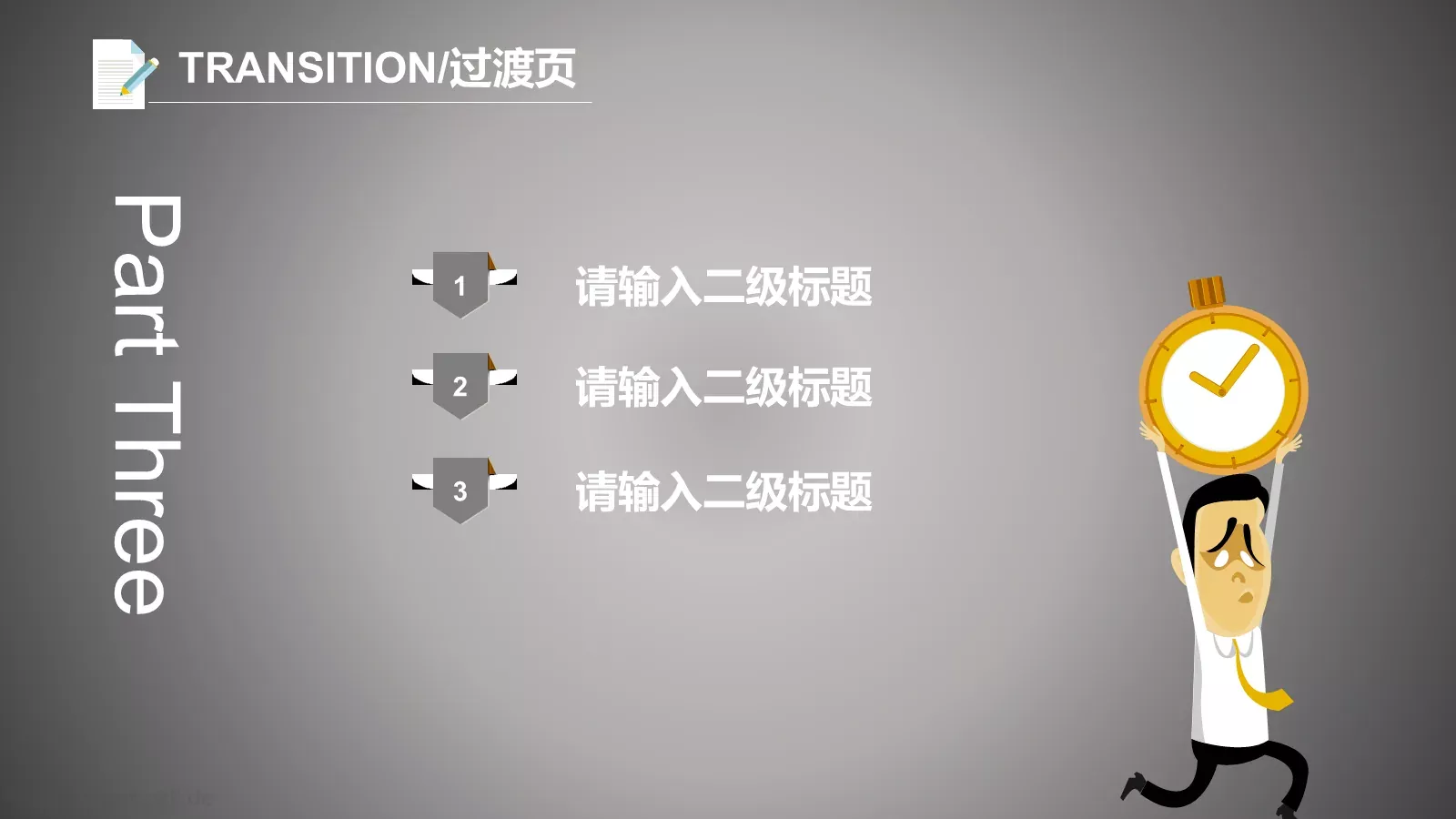 通用课程课件模板 第 11 页预览图
