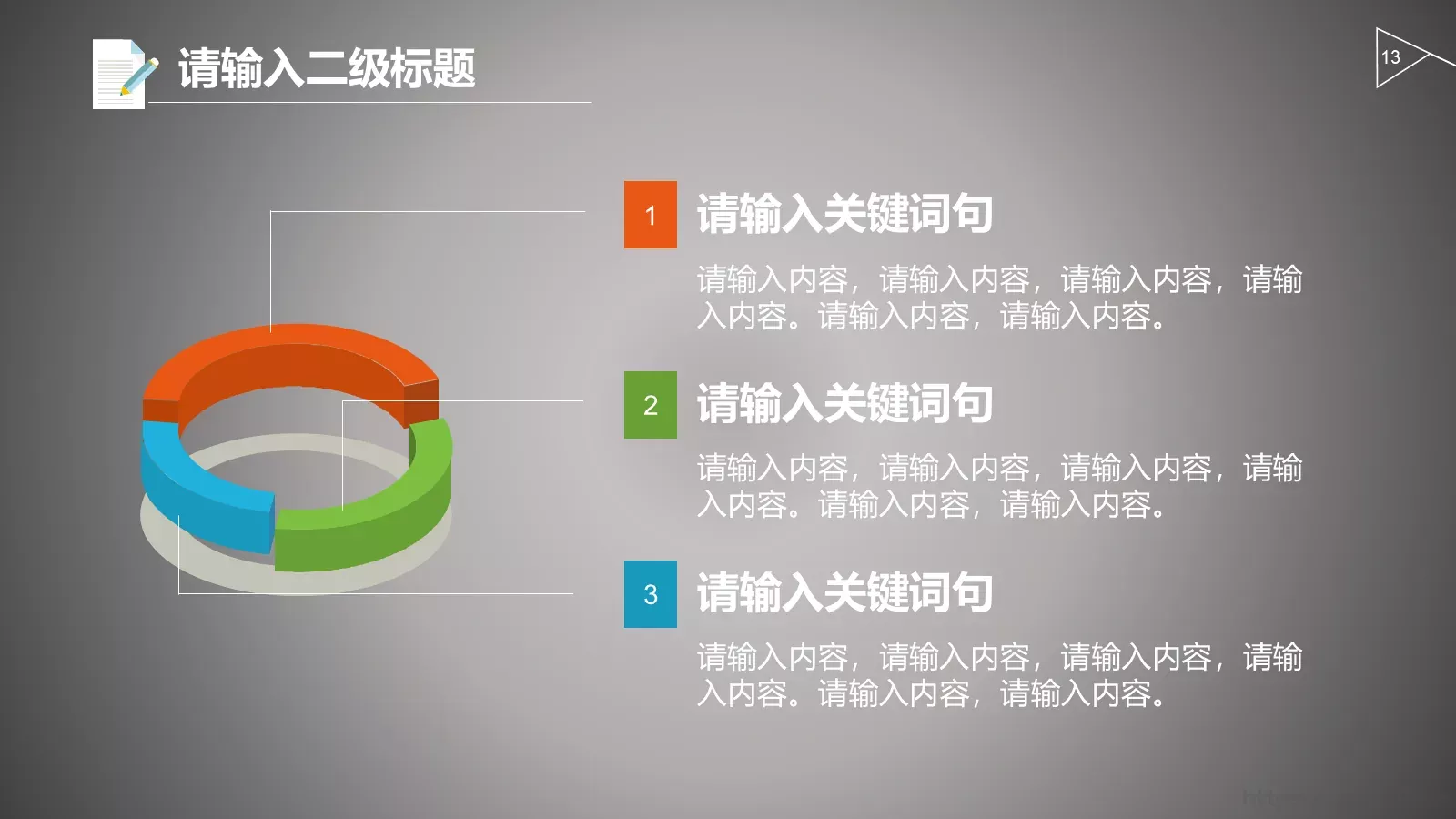 通用课程课件模板 第 13 页预览图