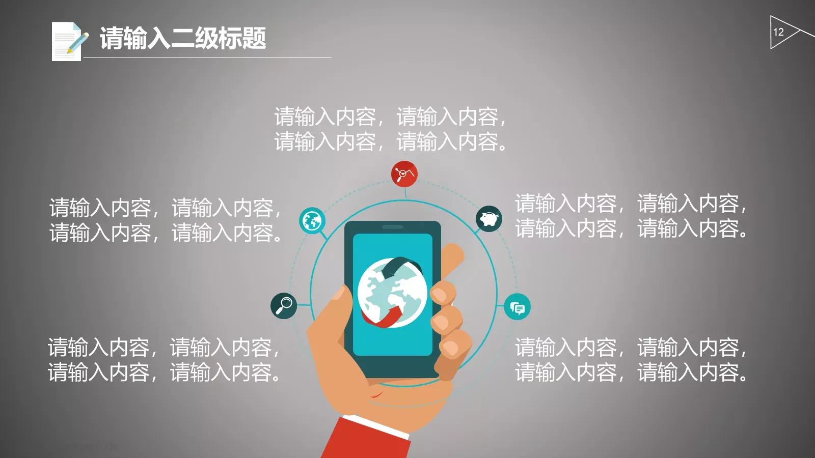 通用课程课件模板 第 12 页预览图