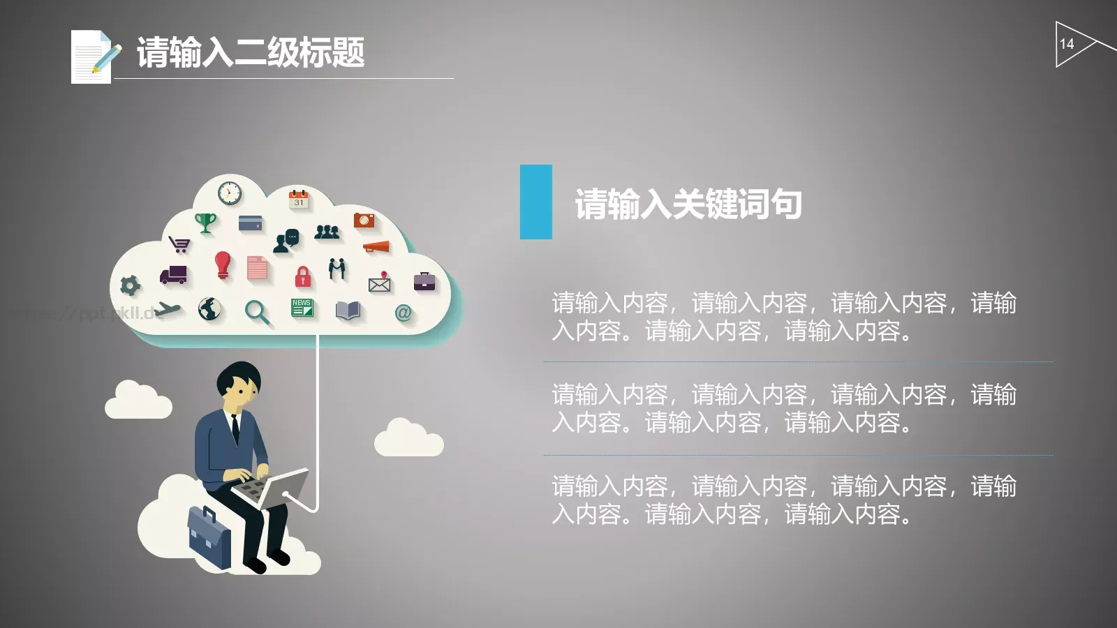 通用课程课件模板 第 14 页预览图