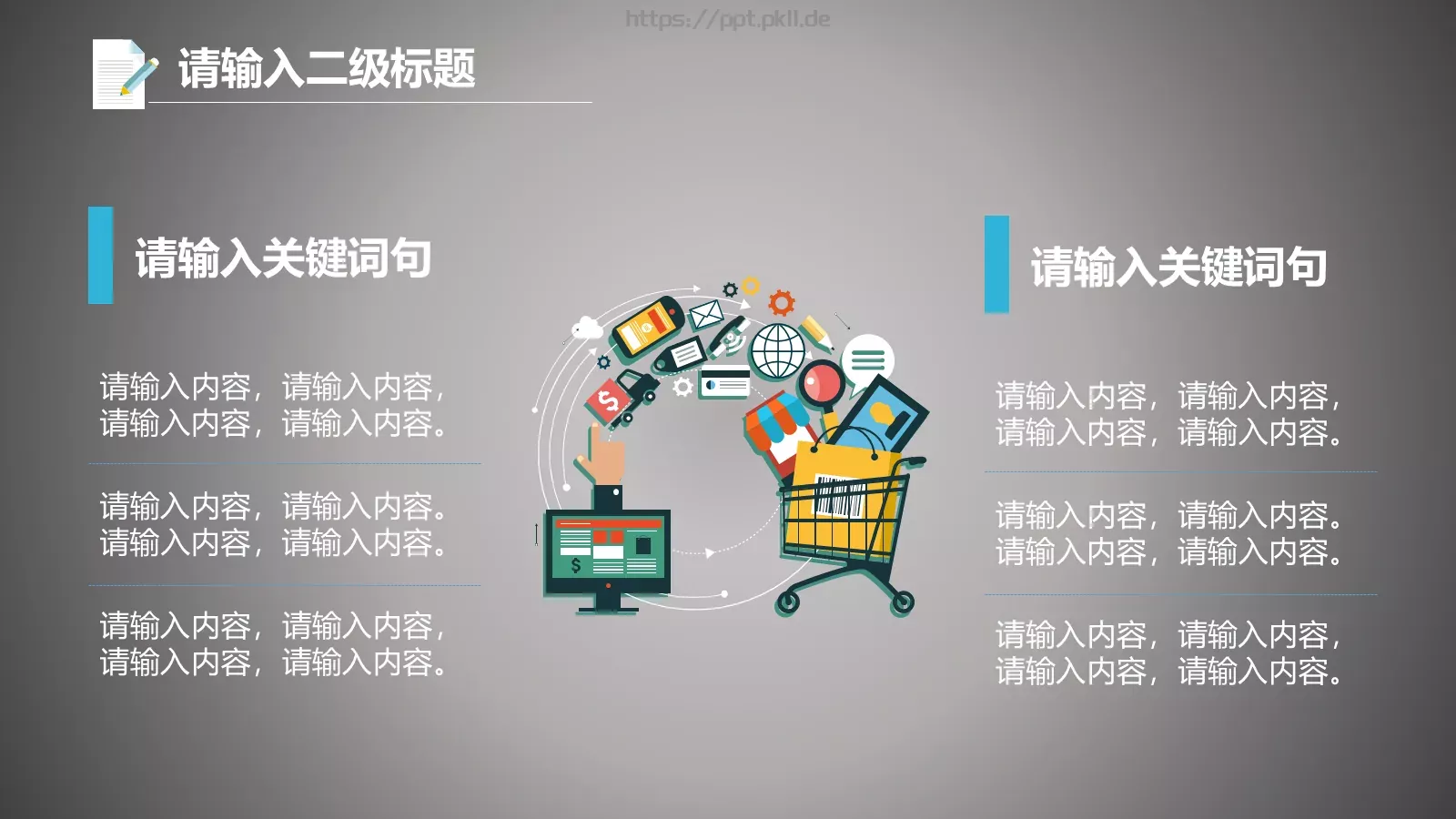 通用课程课件模板 第 18 页预览图